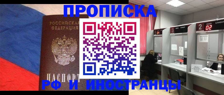 временная регистрация для всех в Пролетарске