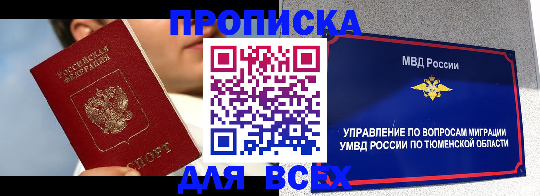 временная прописка в Пролетарске