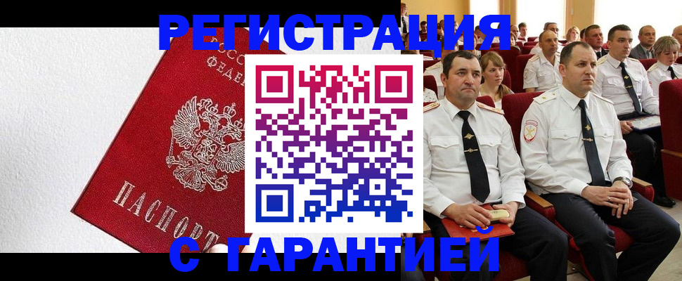 прописка гарантия в Пролетарске