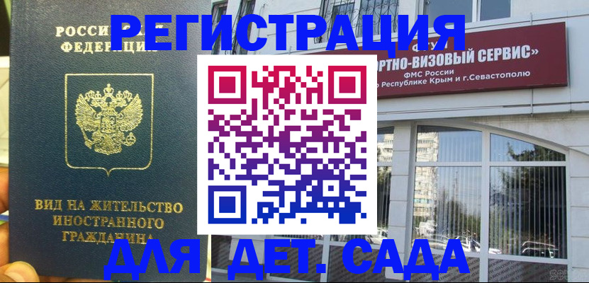 регистрация для дет. сада в Пролетарске