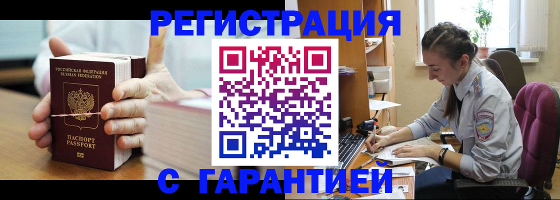 временная регистрация в Пролетарске