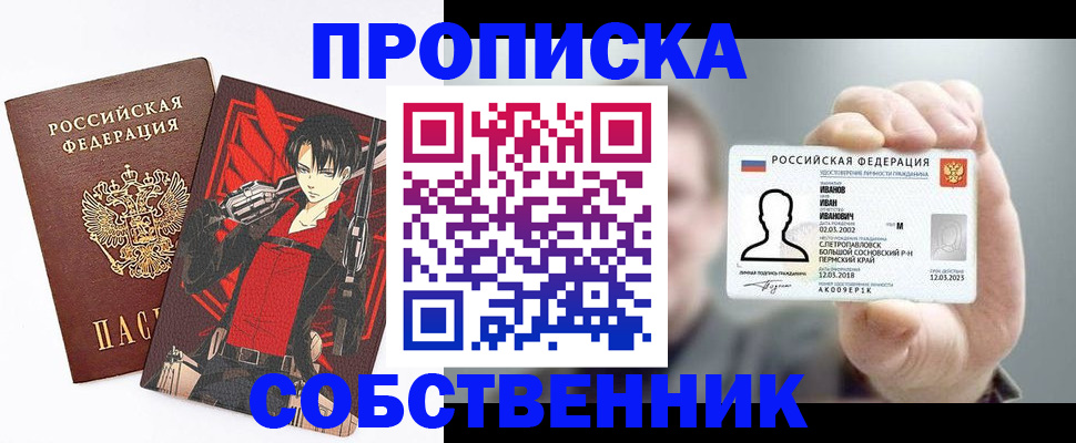 прописка в квартире в Пролетарске