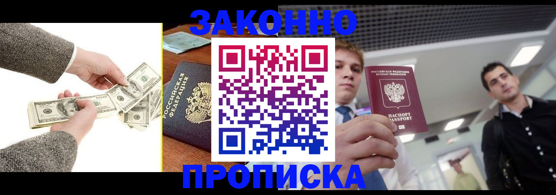 прописка поиск в Пролетарске