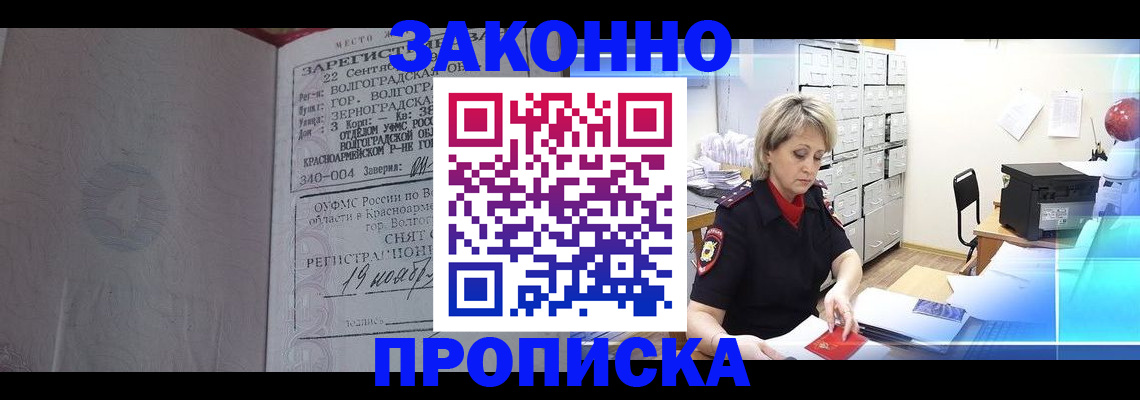 прописка для школы в Пролетарске