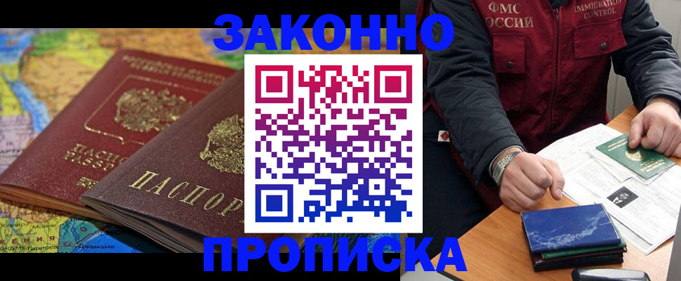 прописка в Пролетарске
