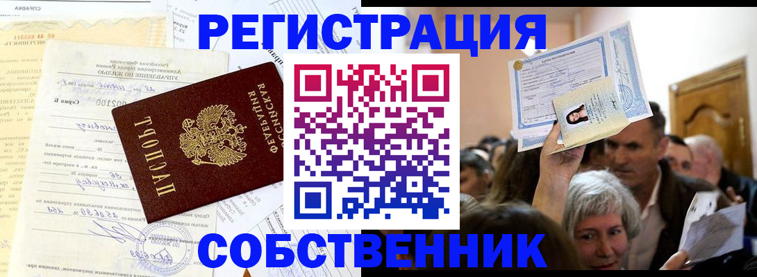 прописка в квартире в Пролетарске