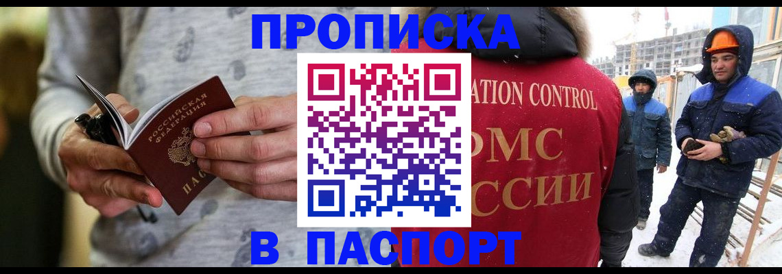 прописка законно в Пролетарске